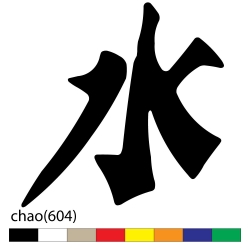 chao(604)