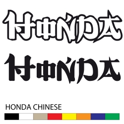 honda-chinese