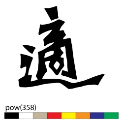 pow(358)